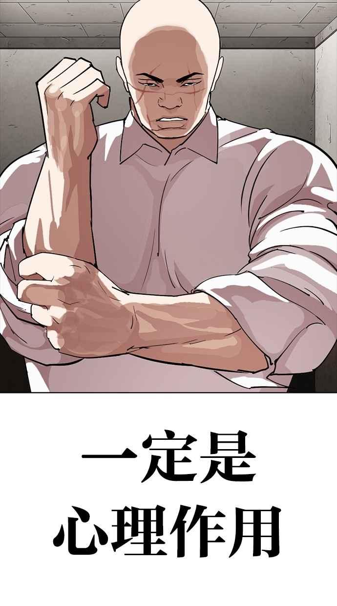 看脸时代 [第273话] 人皮客栈 [04] 第113页