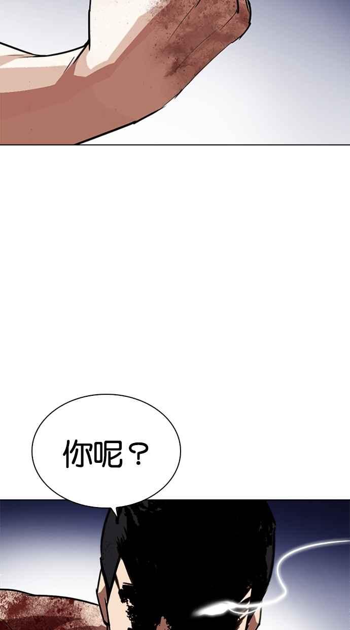 看脸时代 [第273话] 人皮客栈 [04] 第19页