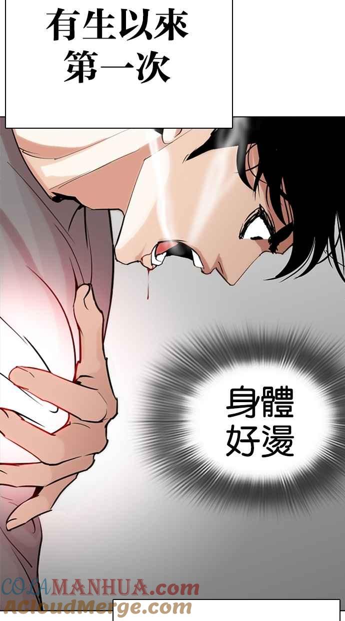 看脸时代 [第273话] 人皮客栈 [04] 第16页