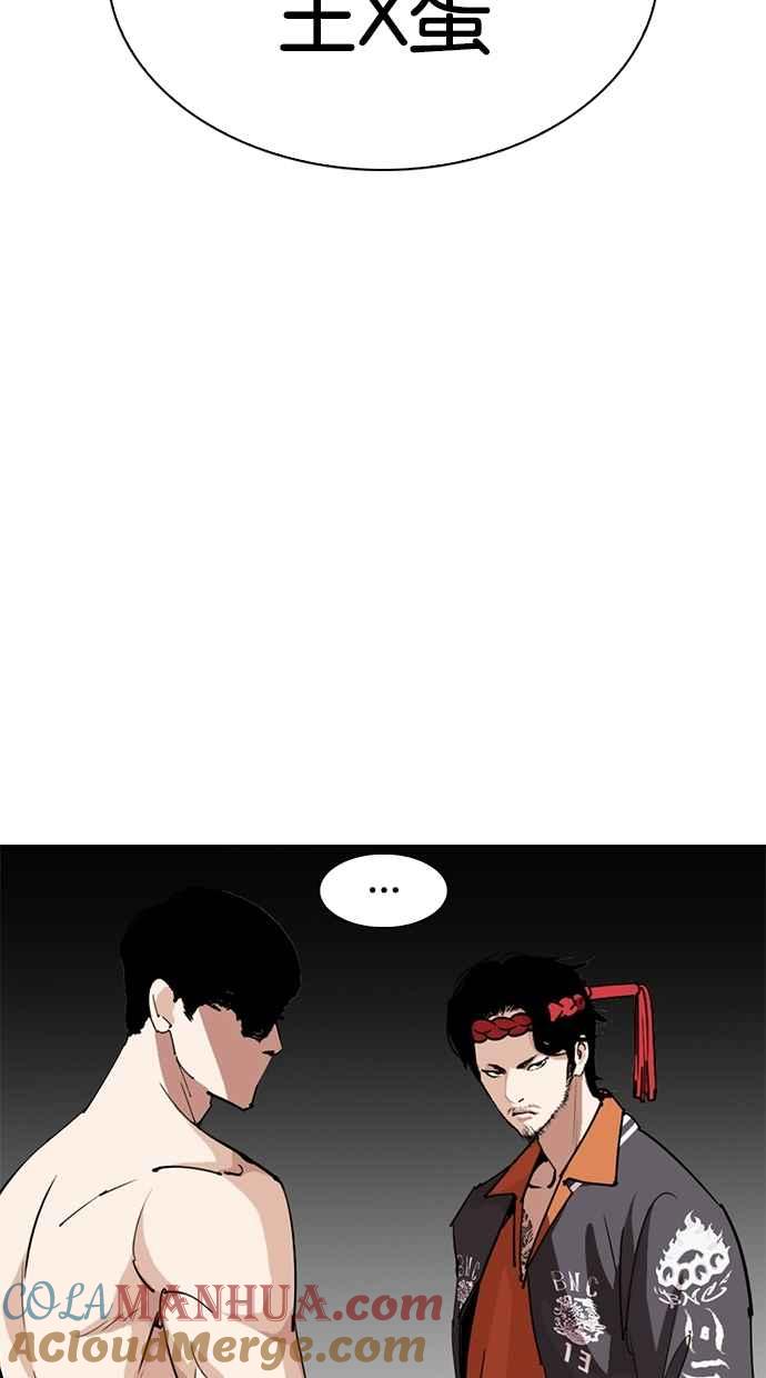 看脸时代 [第273话] 人皮客栈 [04] 第32页