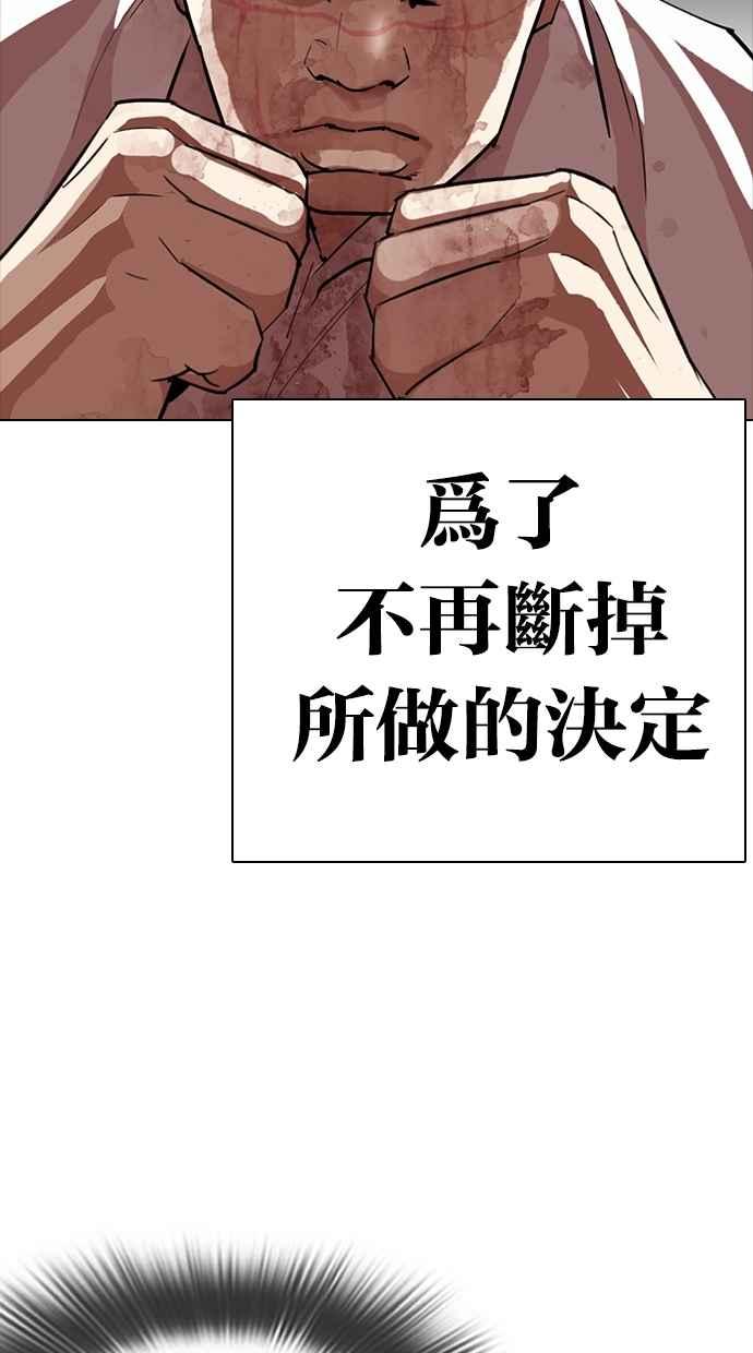 看脸时代 [第274话] 人皮客栈 [05] 第86页