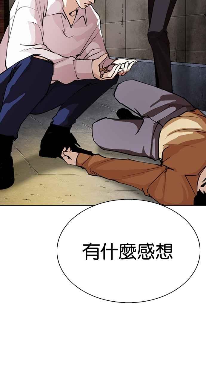 看脸时代 [第274话] 人皮客栈 [05] 第106页