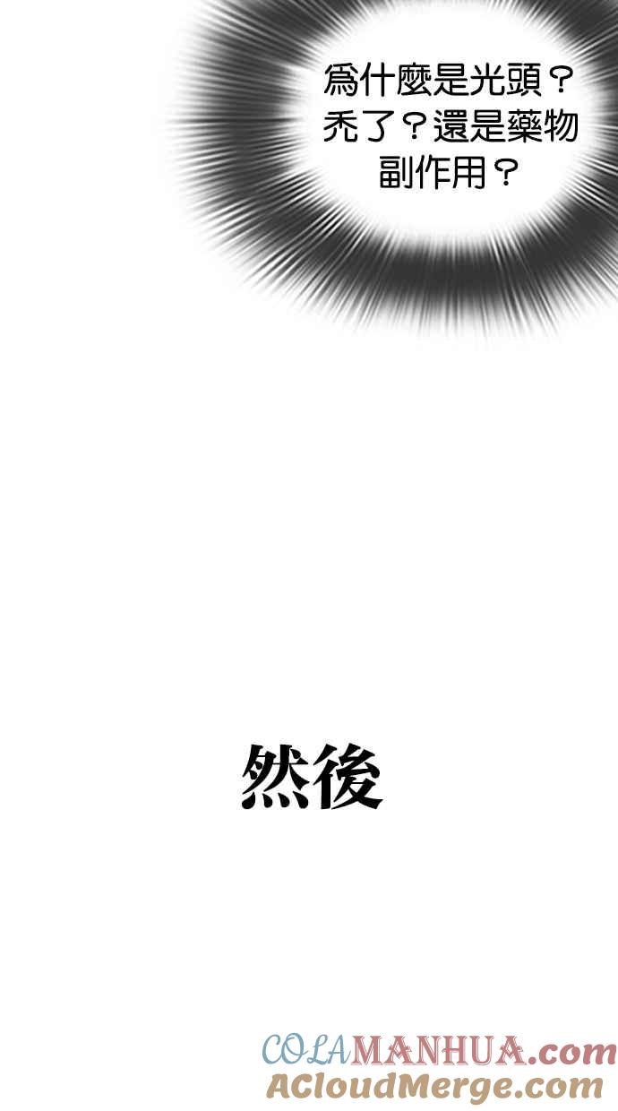 看脸时代 [第274话] 人皮客栈 [05] 第5页