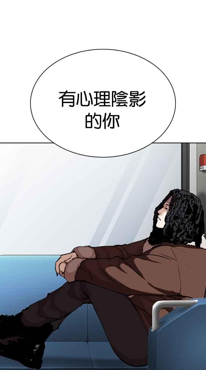 看脸时代 [第274话] 人皮客栈 [05] 第111页