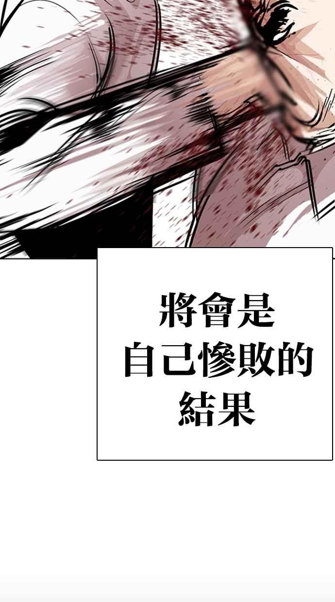 看脸时代 [第274话] 人皮客栈 [05] 第74页