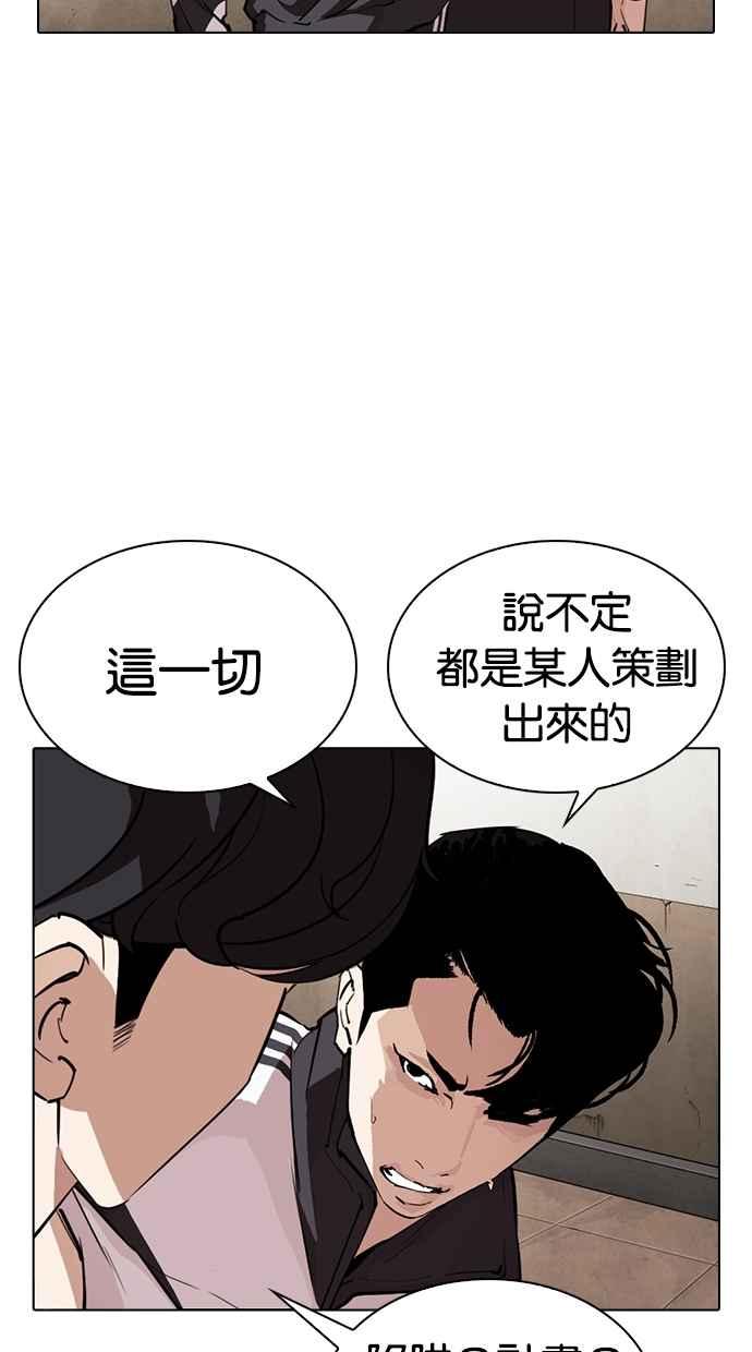 看脸时代 [第274话] 人皮客栈 [05] 第96页