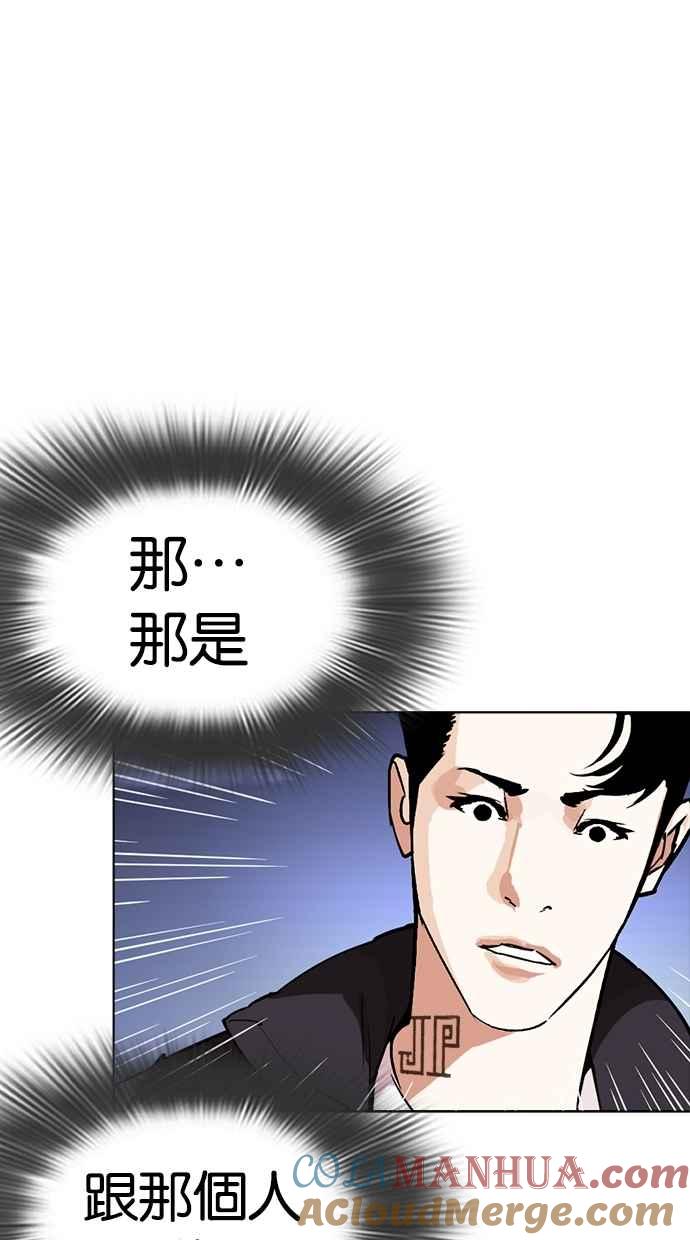 看脸时代 [第274话] 人皮客栈 [05] 第125页