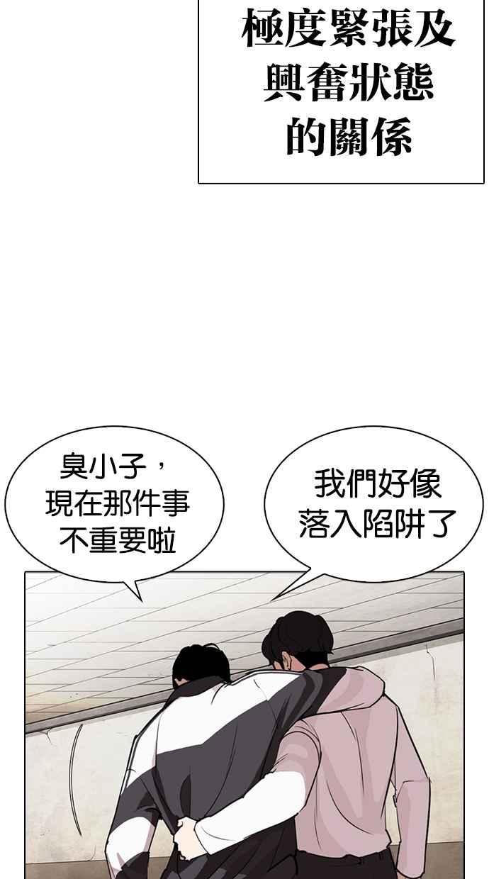 看脸时代 [第274话] 人皮客栈 [05] 第95页