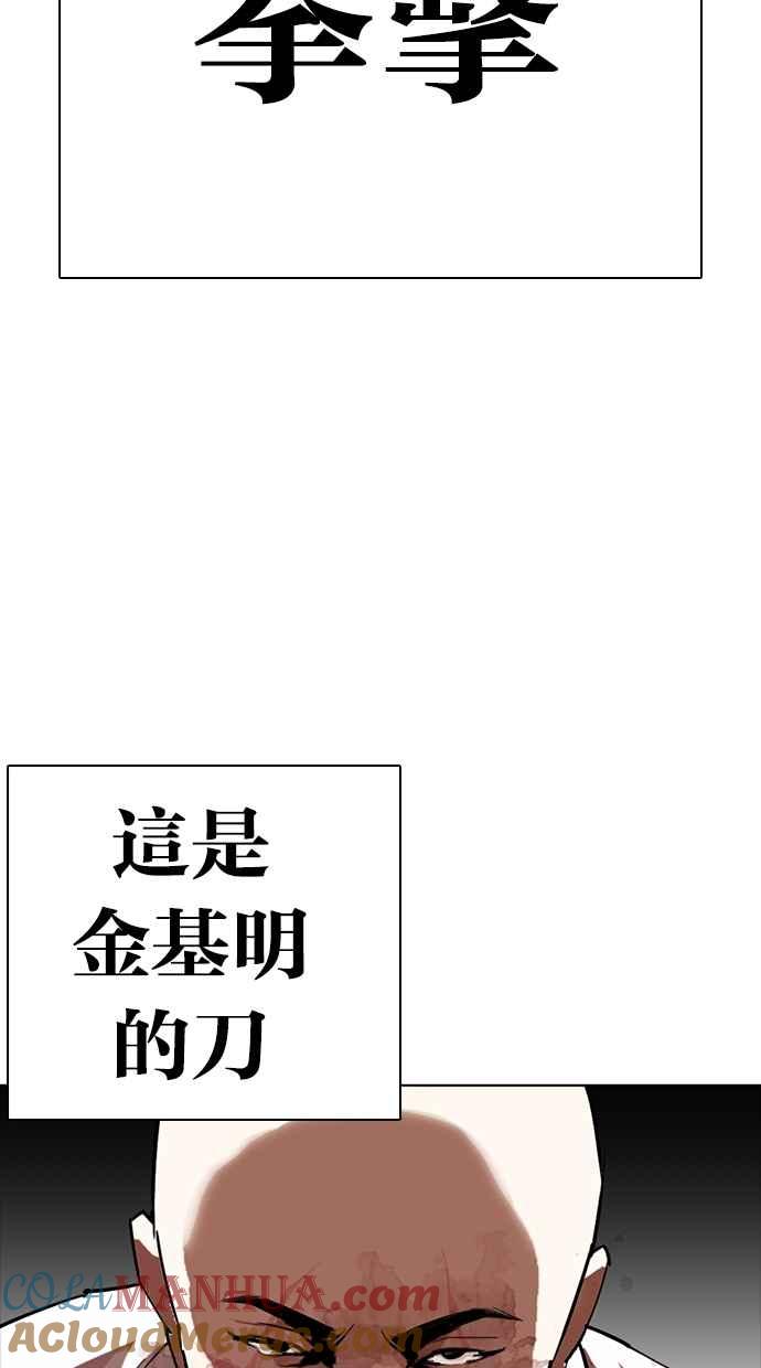 看脸时代 [第274话] 人皮客栈 [05] 第85页