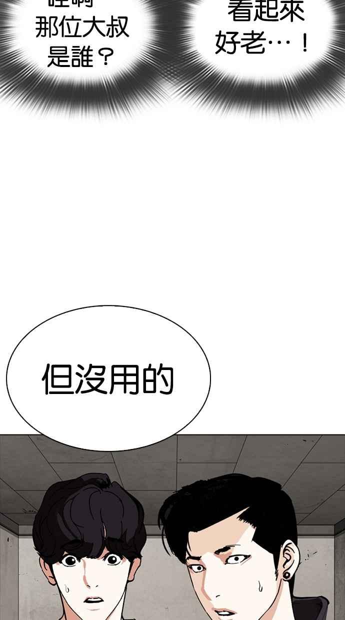 看脸时代 [第274话] 人皮客栈 [05] 第100页
