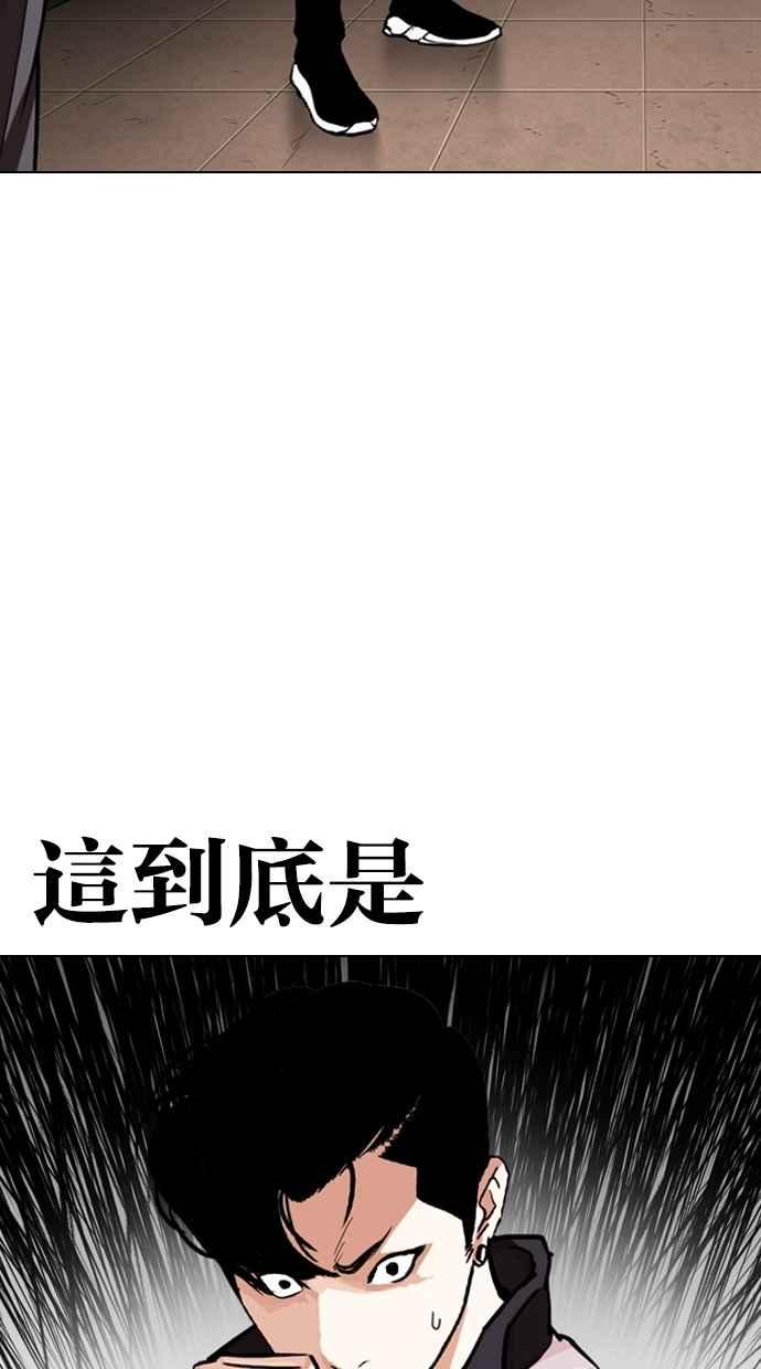 看脸时代 [第274话] 人皮客栈 [05] 第2页