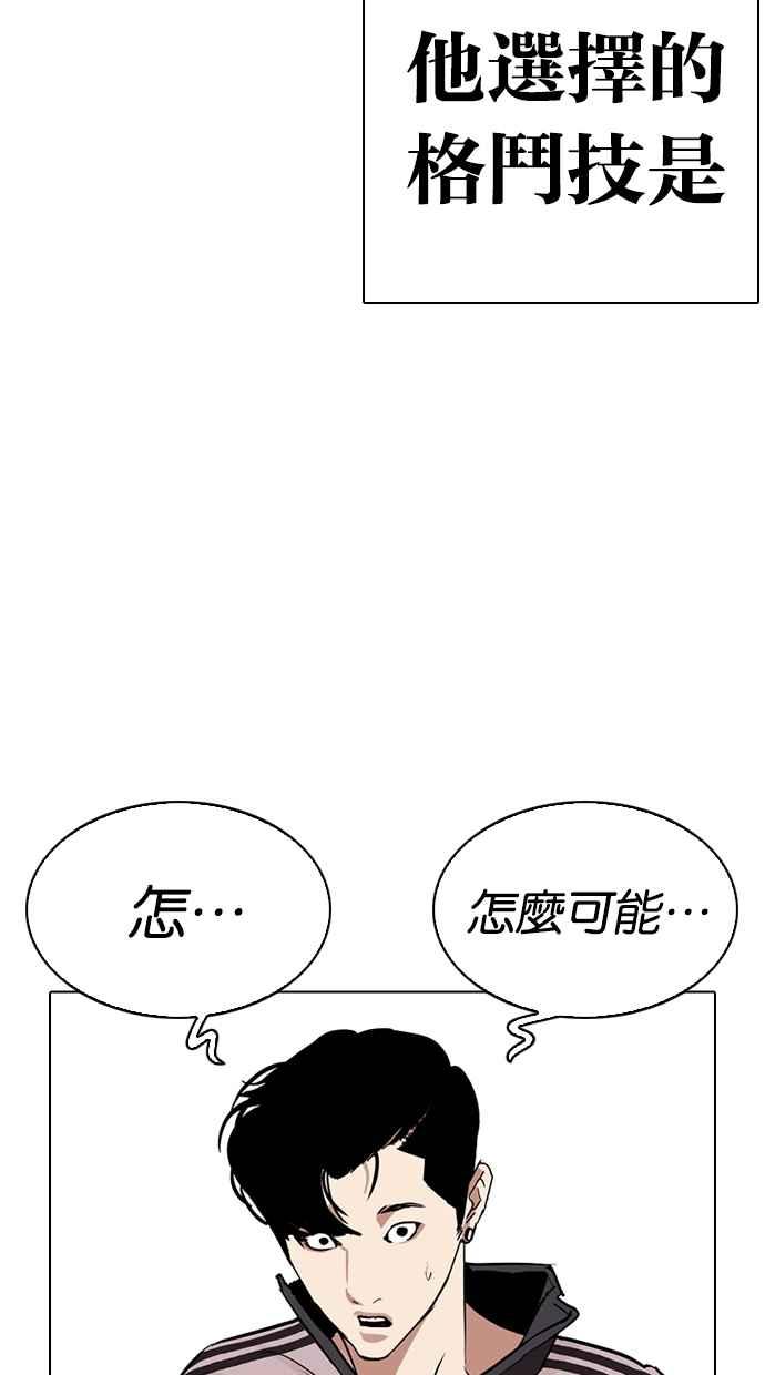 看脸时代 [第274话] 人皮客栈 [05] 第82页