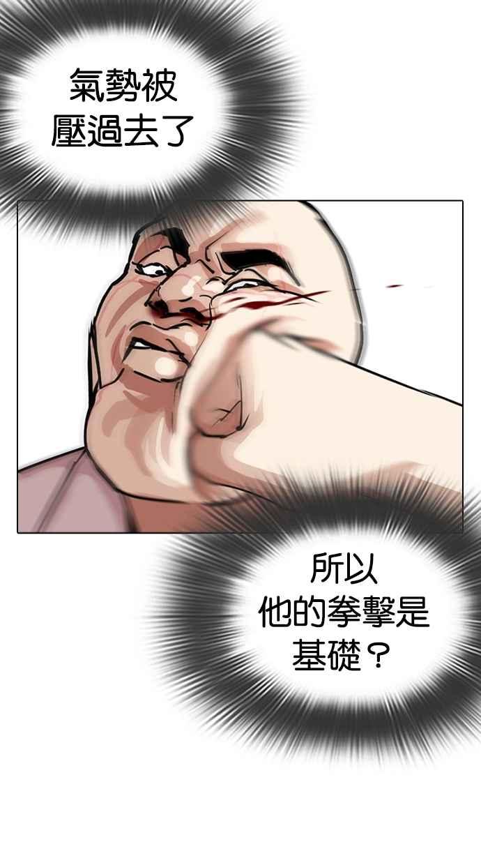 看脸时代 [第274话] 人皮客栈 [05] 第47页