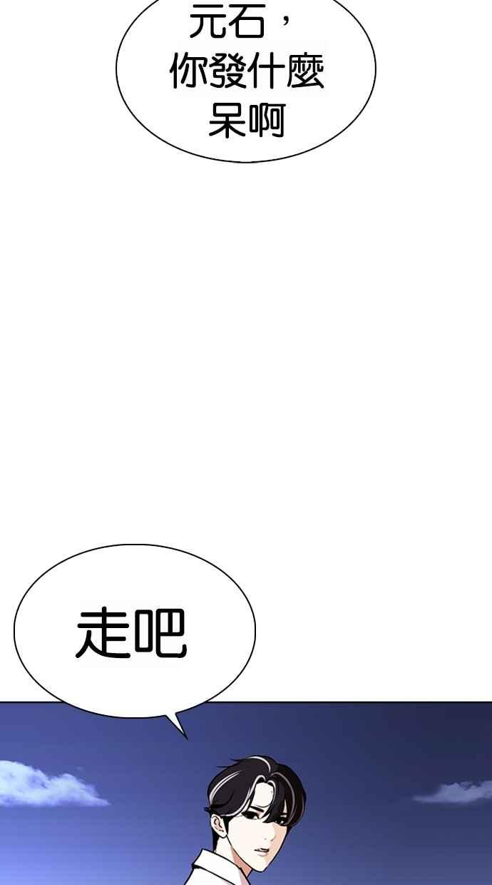 看脸时代 [第274话] 人皮客栈 [05] 第131页