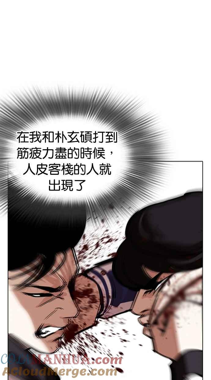 看脸时代 [第274话] 人皮客栈 [05] 第9页