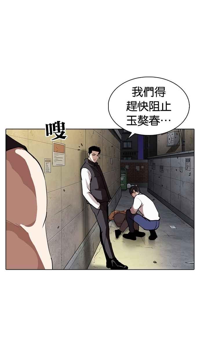 看脸时代 [第274话] 人皮客栈 [05] 第108页