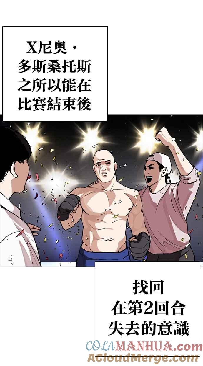 看脸时代 [第274话] 人皮客栈 [05] 第93页