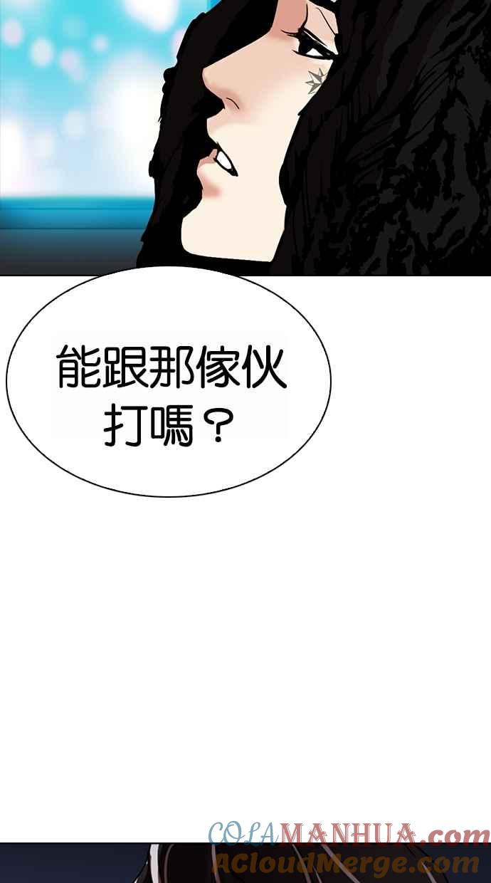 看脸时代 [第274话] 人皮客栈 [05] 第137页