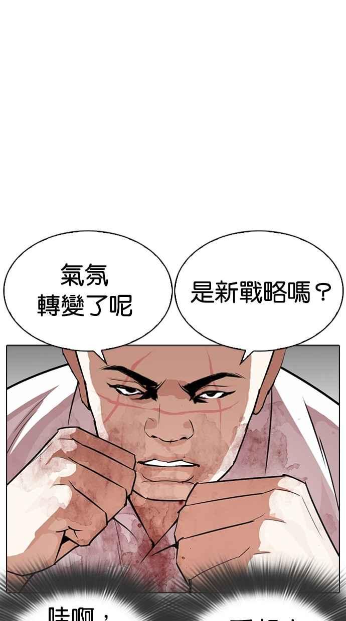 看脸时代 [第274话] 人皮客栈 [05] 第99页