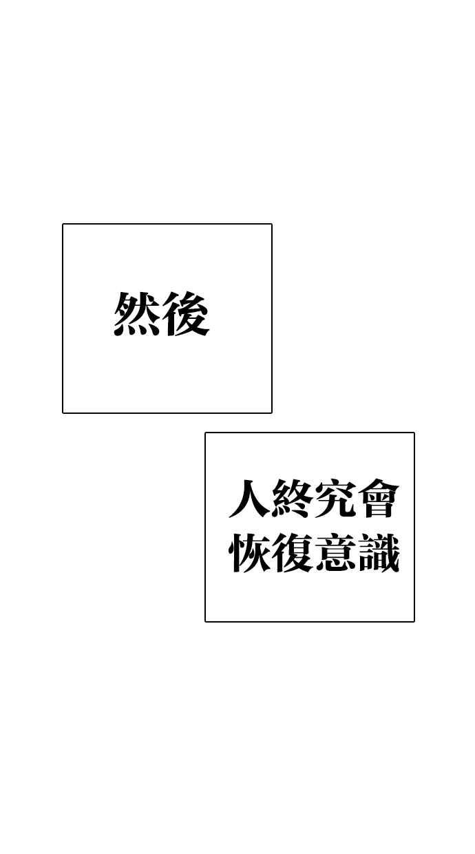 看脸时代 [第274话] 人皮客栈 [05] 第92页