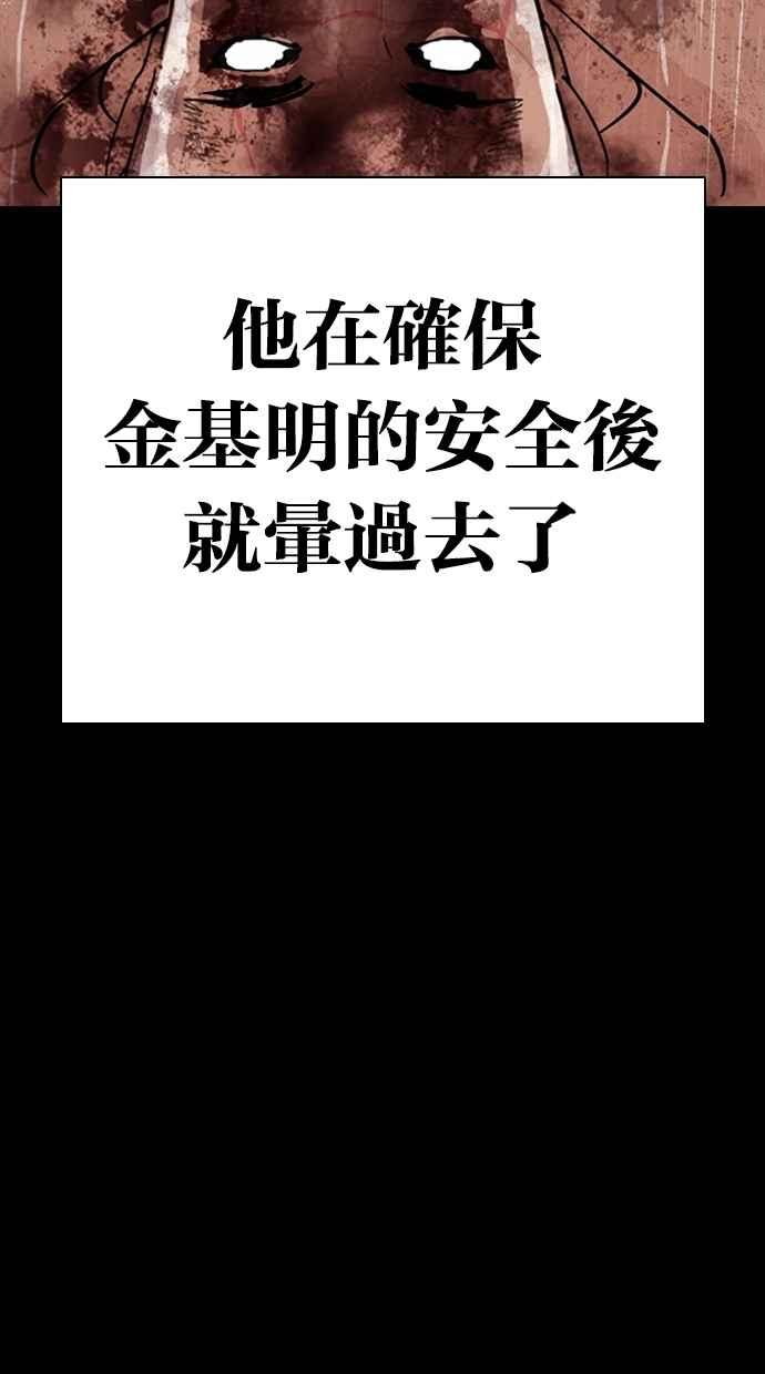 看脸时代 [第274话] 人皮客栈 [05] 第36页
