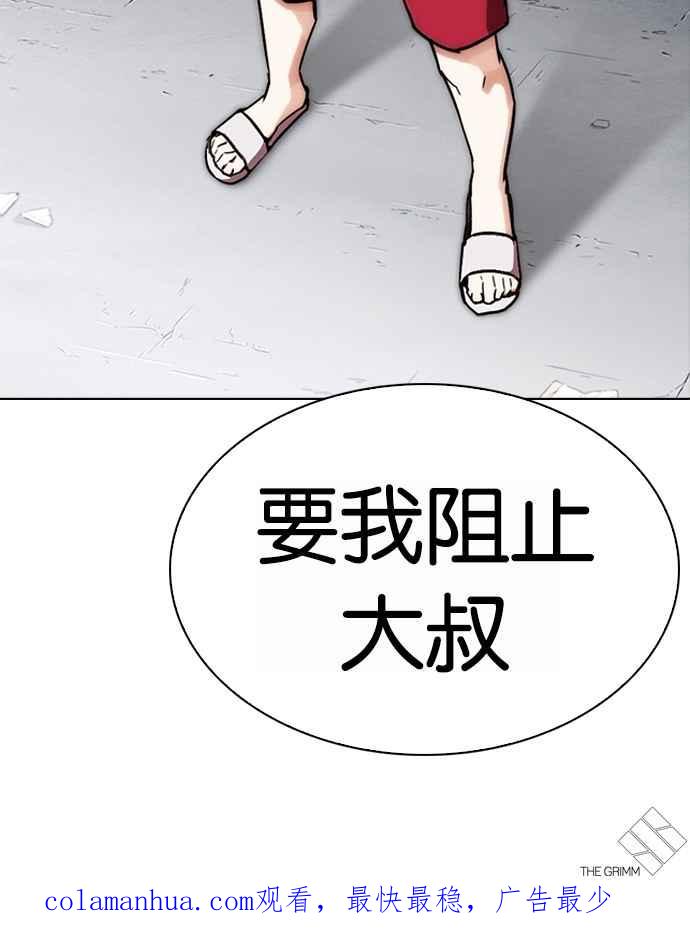 看脸时代 [第274话] 人皮客栈 [05] 第140页