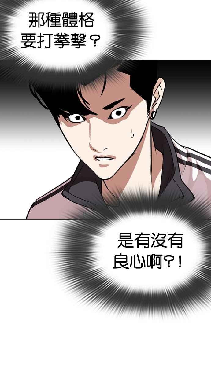 看脸时代 [第274话] 人皮客栈 [05] 第87页