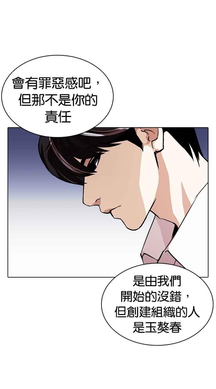 看脸时代 [第274话] 人皮客栈 [05] 第107页
