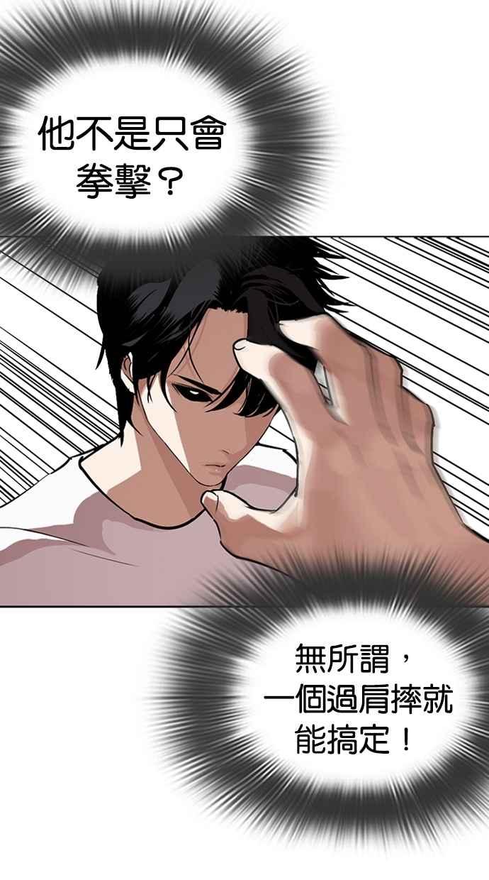 看脸时代 [第274话] 人皮客栈 [05] 第55页