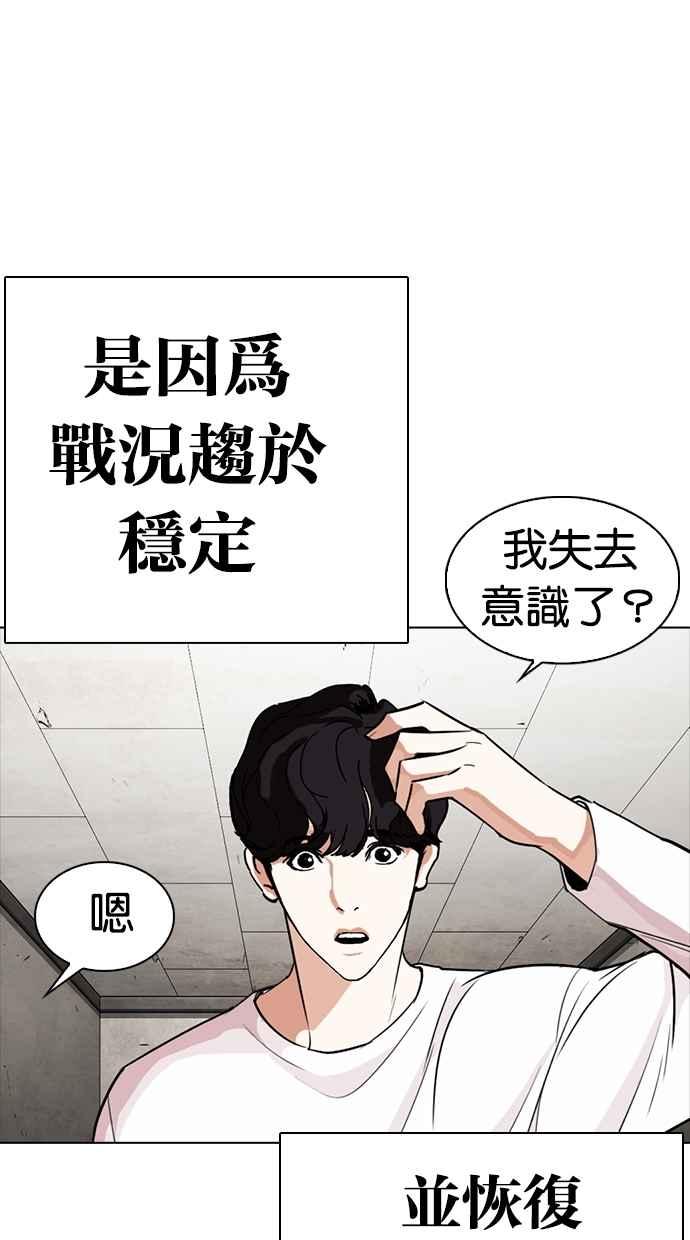 看脸时代 [第274话] 人皮客栈 [05] 第94页