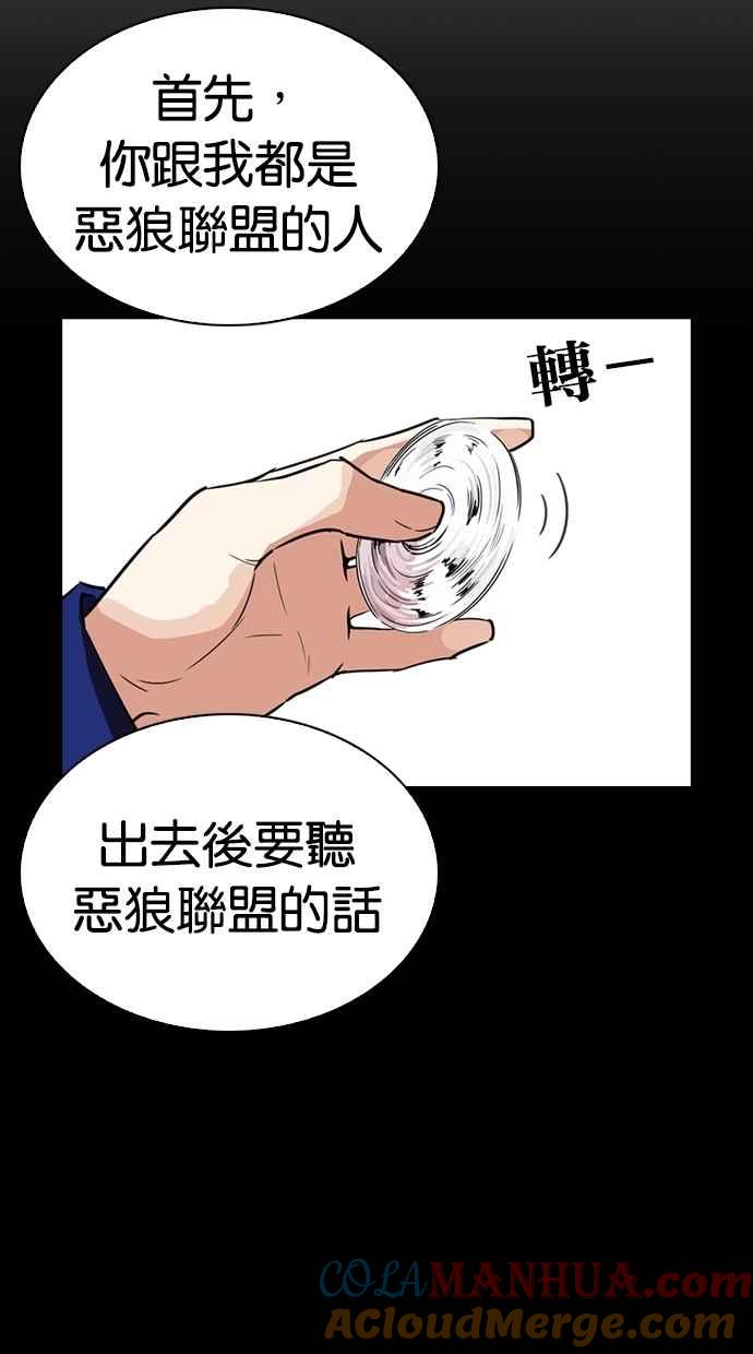 看脸时代 [第274话] 人皮客栈 [05] 第113页