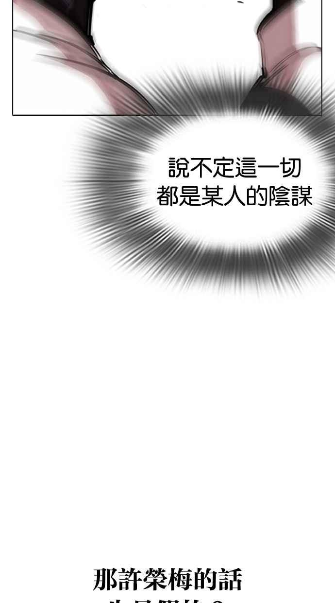 看脸时代 [第274话] 人皮客栈 [05] 第10页