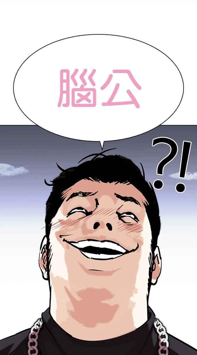 看脸时代 [第274话] 人皮客栈 [05] 第116页