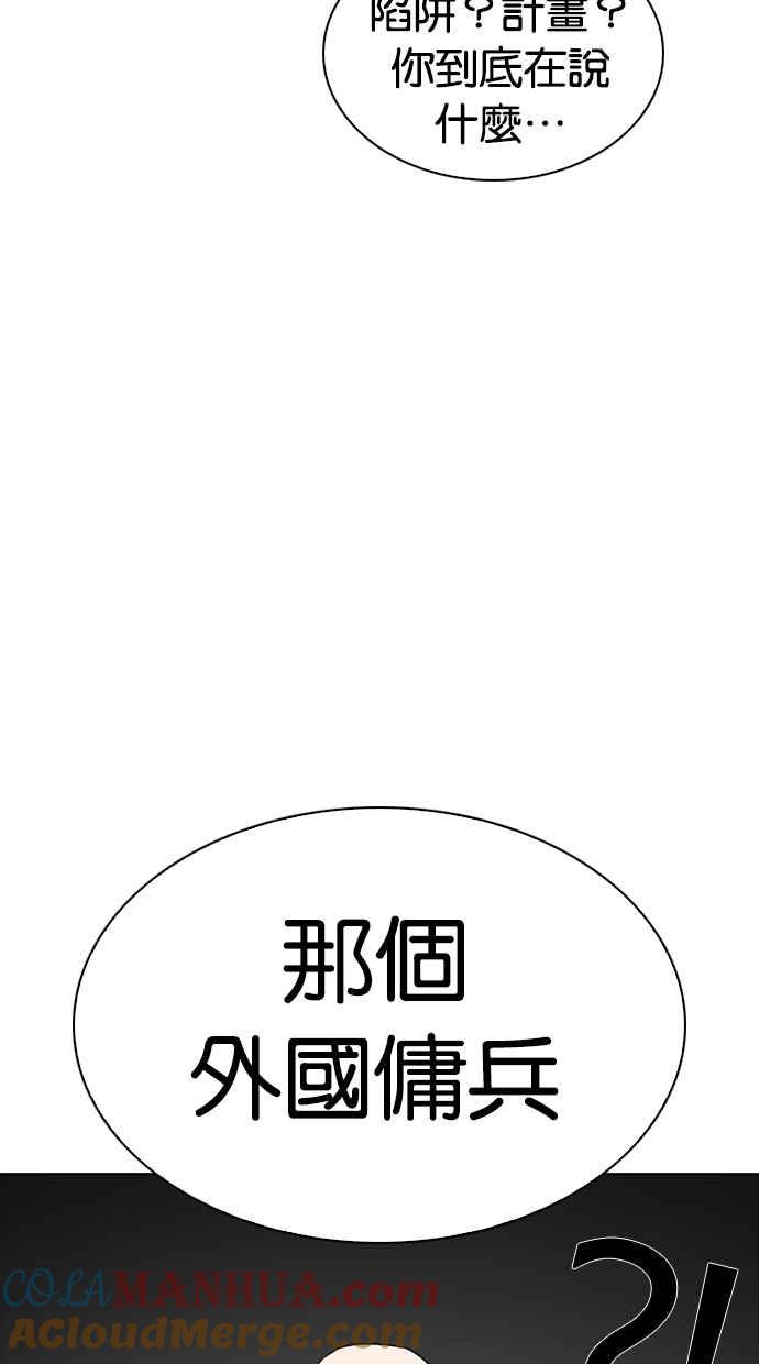 看脸时代 [第274话] 人皮客栈 [05] 第97页