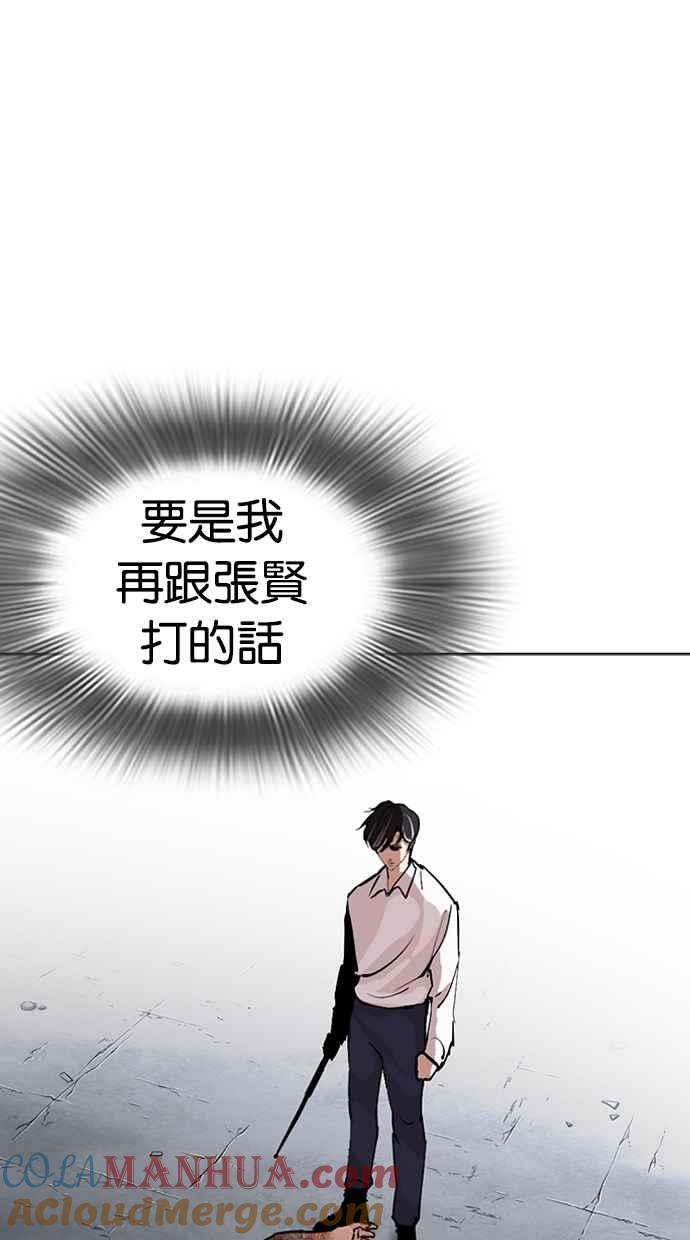 看脸时代 [第274话] 人皮客栈 [05] 第129页