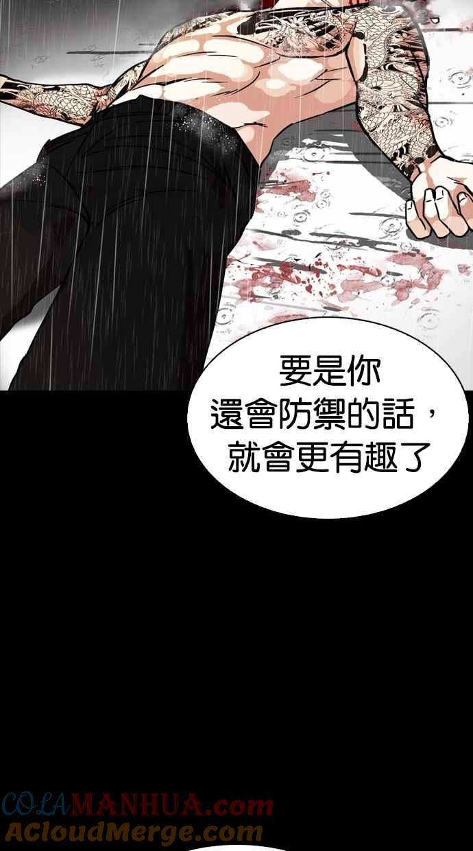 看脸时代 [第274话] 人皮客栈 [05] 第29页