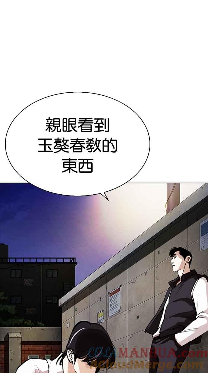 看脸时代 [第274话] 人皮客栈 [05] 第105页
