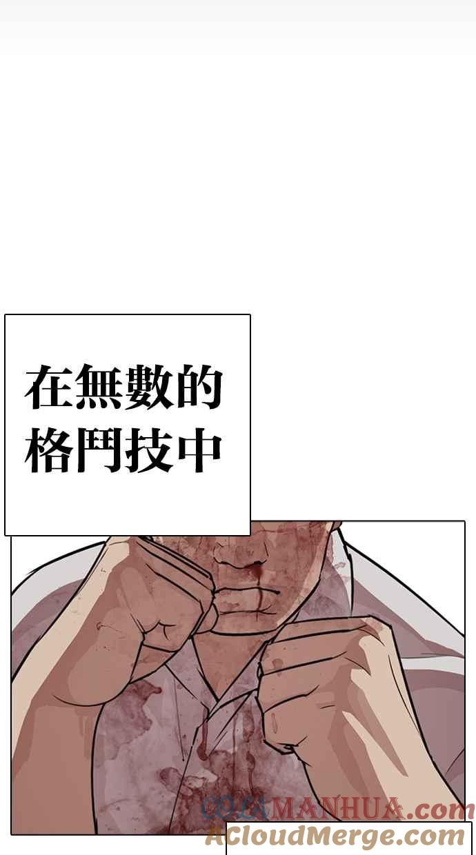 看脸时代 [第274话] 人皮客栈 [05] 第81页