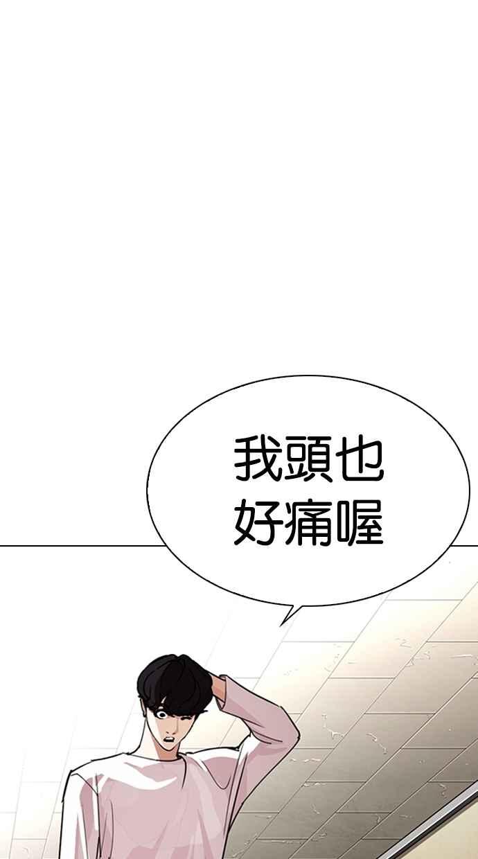 看脸时代 [第274话] 人皮客栈 [05] 第90页