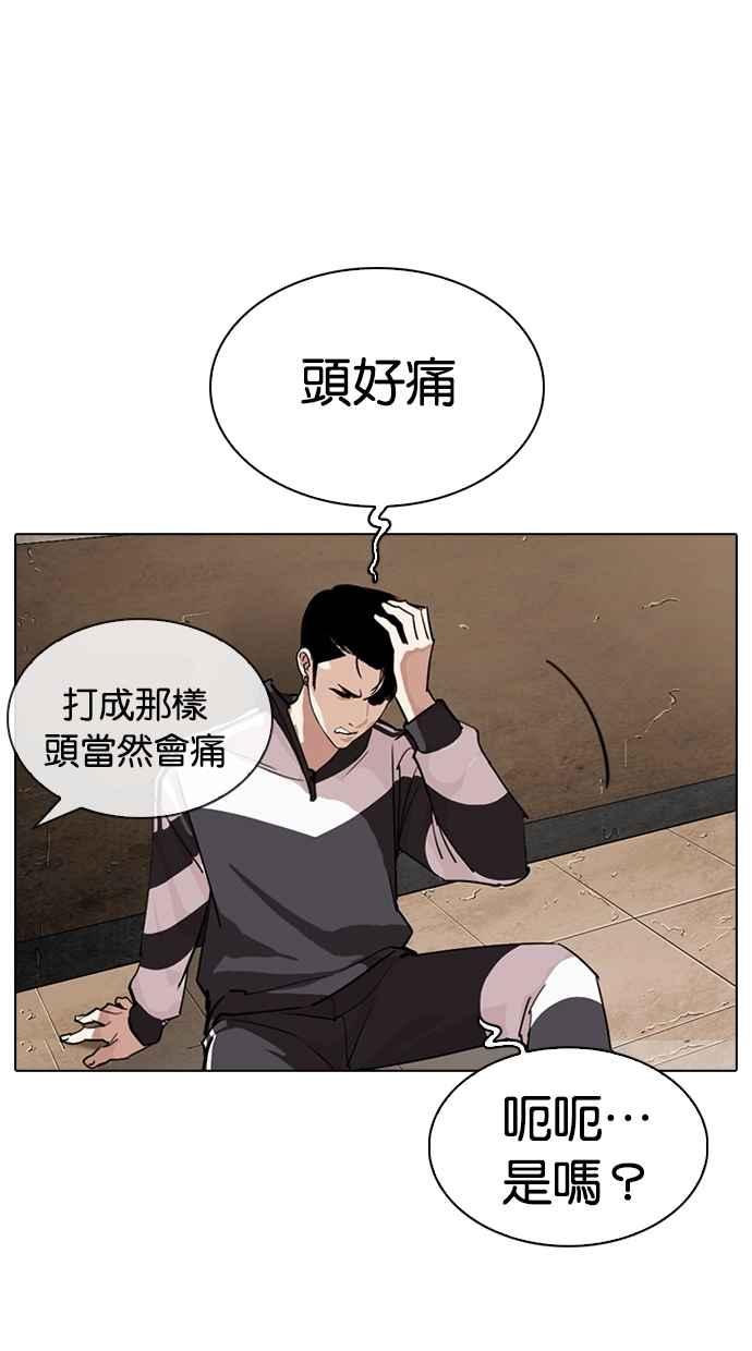 看脸时代 [第274话] 人皮客栈 [05] 第88页