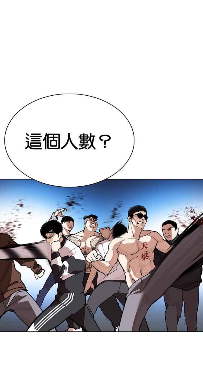 看脸时代 [第275话] 人皮客栈 [06] 第78页
