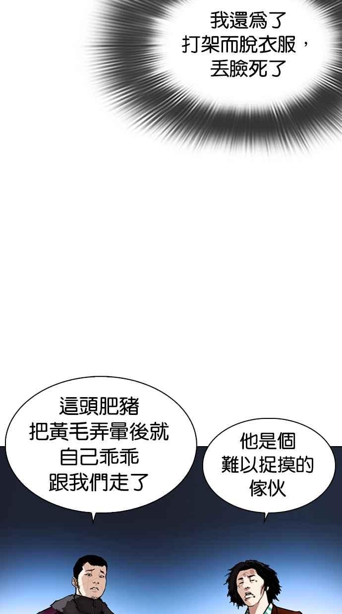 看脸时代 [第275话] 人皮客栈 [06] 第31页