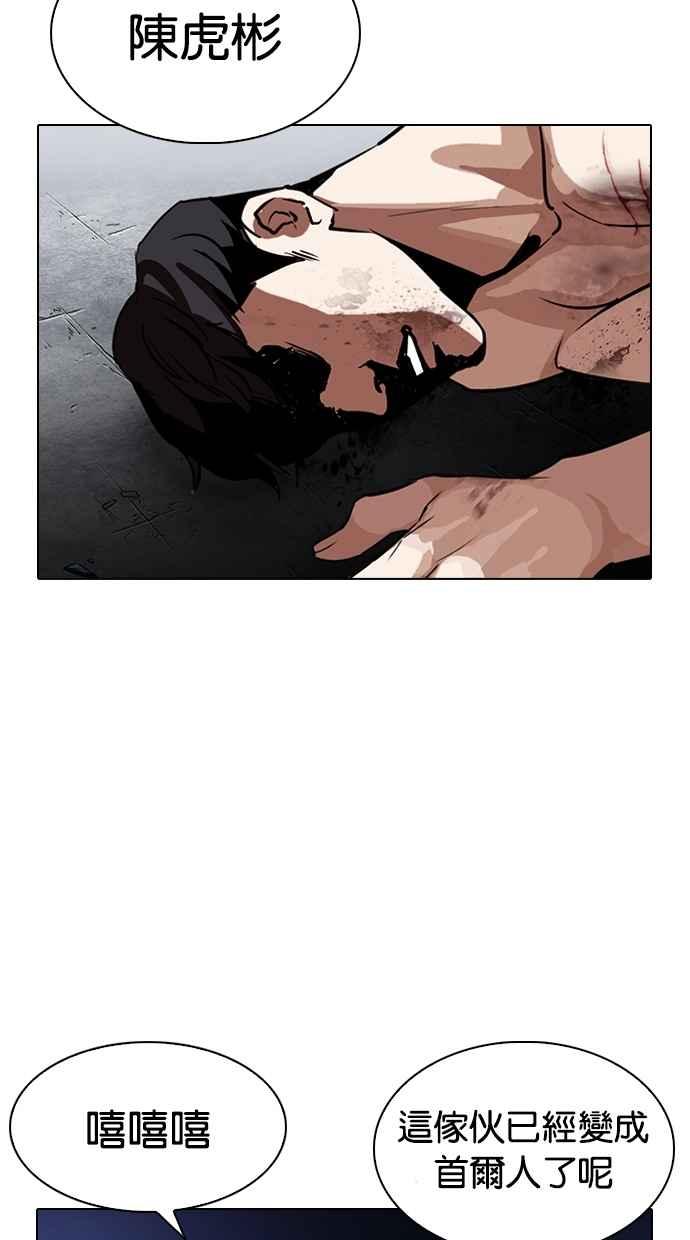 看脸时代 [第275话] 人皮客栈 [06] 第36页