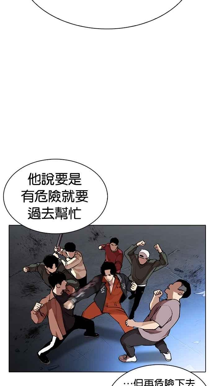 看脸时代 [第275话] 人皮客栈 [06] 第95页