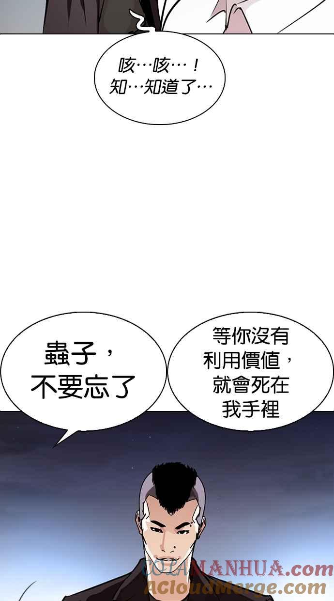 看脸时代 [第275话] 人皮客栈 [06] 第25页