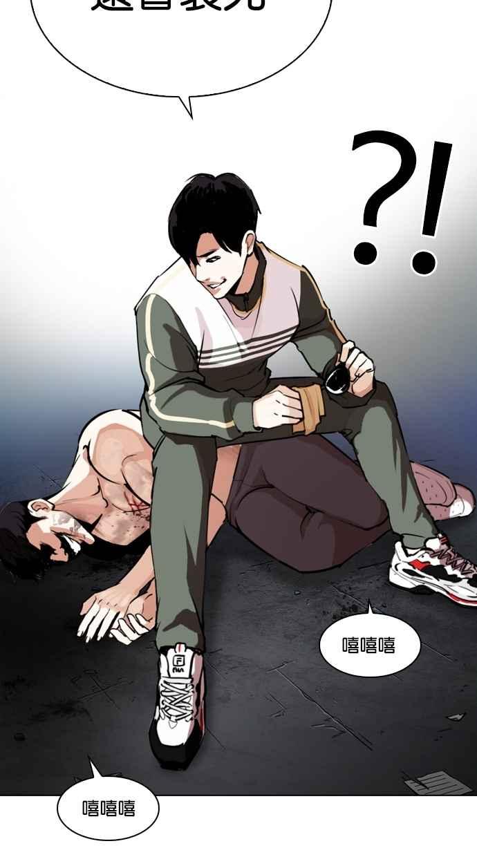 看脸时代 [第275话] 人皮客栈 [06] 第38页