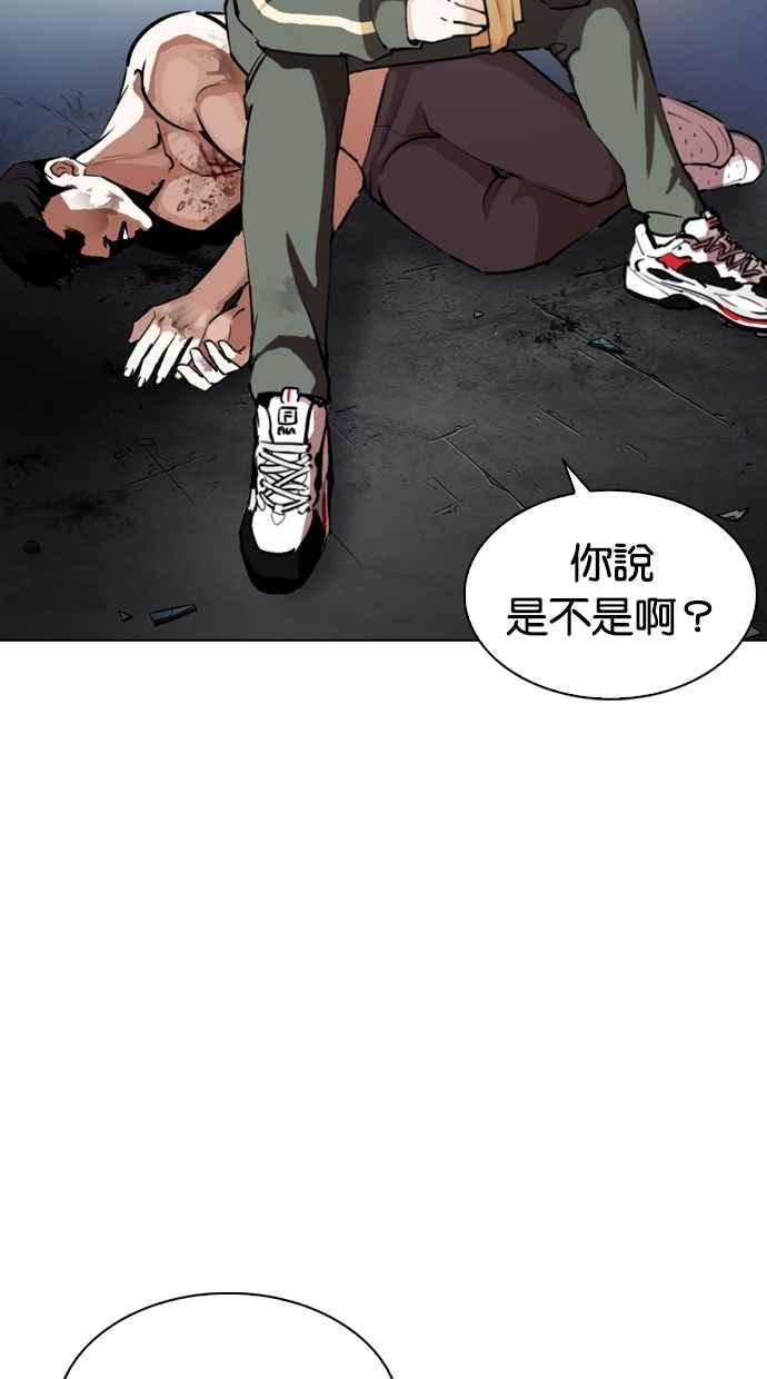 看脸时代 [第275话] 人皮客栈 [06] 第35页