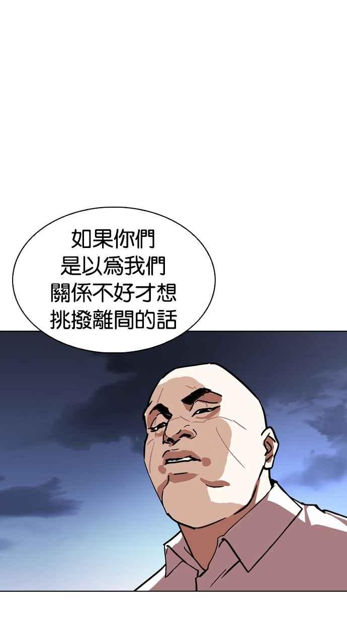 看脸时代 [第275话] 人皮客栈 [06] 第70页