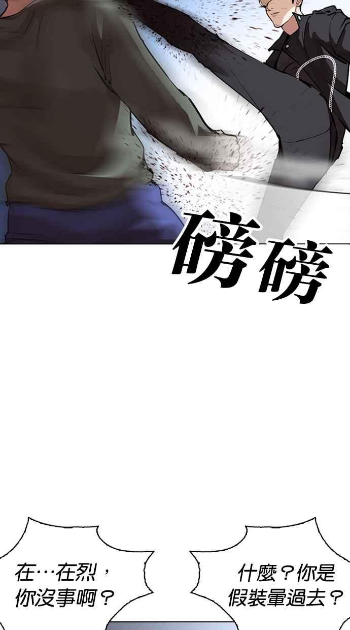 看脸时代 [第275话] 人皮客栈 [06] 第59页