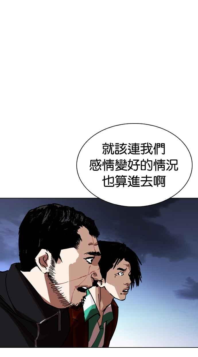 看脸时代 [第275话] 人皮客栈 [06] 第71页